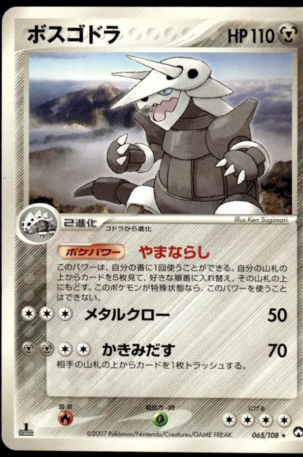 Aggron [1st-Edition]